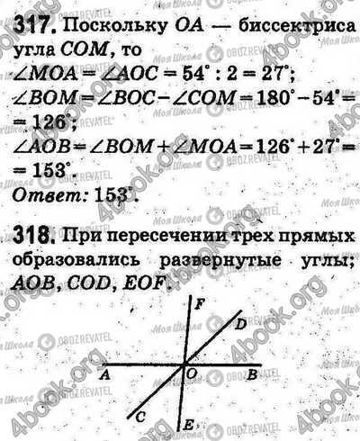 ГДЗ Математика 5 клас сторінка 317-318